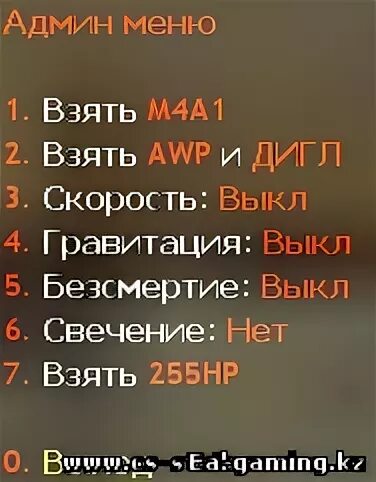 Админ меню. Админ меню для КС 1.6 консоль. Плагины для админа в КС 1.6. Админ оружие.