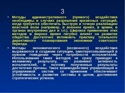 Методы воздействия на исполнителей
