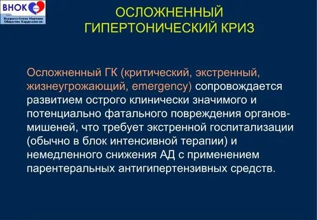 Потенциальная проблема пациента при гипертоническом
