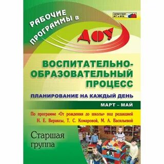 Планирование от рождения до школы книга
