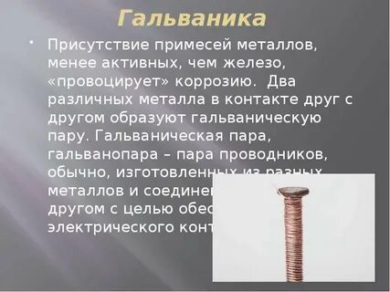 Пар металл
