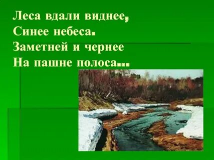 Журчит ручей предложение