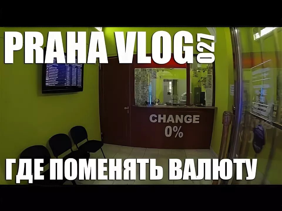 Валюта чехии. Арабский обменник в праге. Прага курсы в обменниках. Прага курсы в обменниках. Обмен валют реклама.