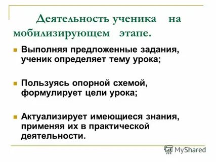 Мобилизировать