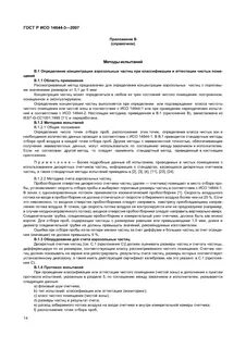 Р исо 14644