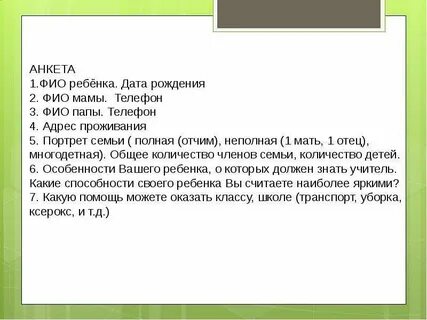 Фио дата детей