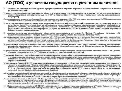 Распоряжение акциями