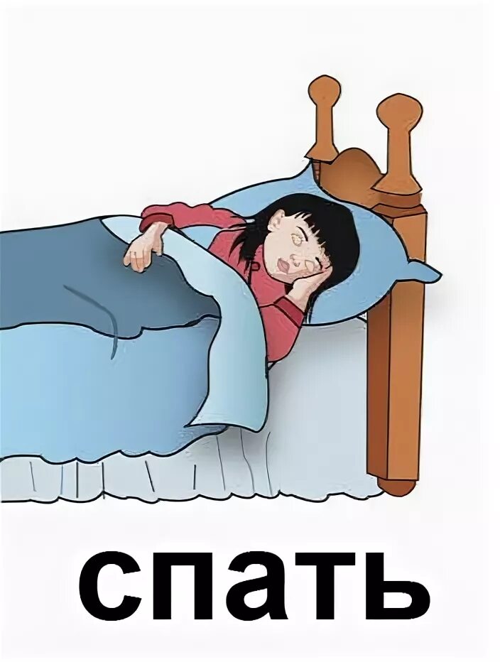 He sleep. Сон картинки. карточка спать. сон рисунок. sleep английском карточки для детей.