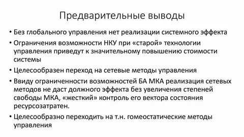 Метод управления заключение