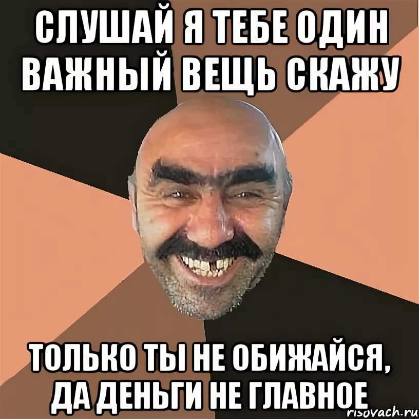 Не поняв главного. Я тебе одну умную вещь скажу только не обижайся. Я тебе один умный вещь скажу только ты не обижайся.