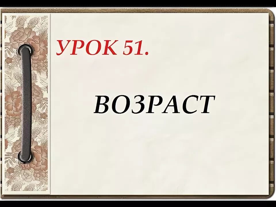 51 уроков. Письмо буквы э презентация. Акции и скидки. Урок физики. 51 уроков.
