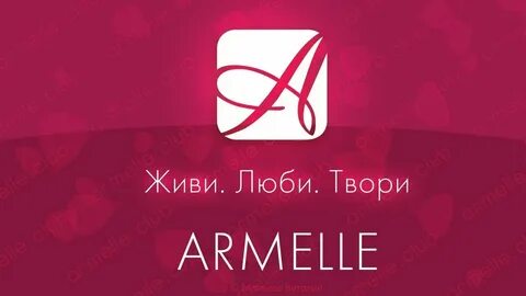 Готовь живи люби