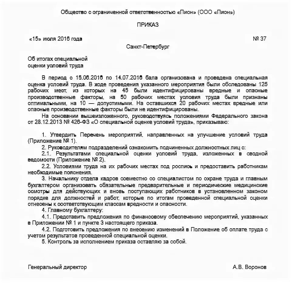 О завершении специальной оценки условий труда. Приказ о завершении специальной оценки условий. Приказ о завершении проведения специальной оценки условий труда. Приказ об утверждении отчета по соут. Приказ о завершении соут.