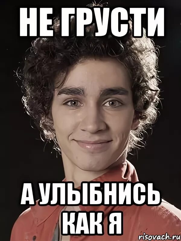 Улыбнись вчк будет хорошо. Улыбнись/ ве будет хорошо. Улыбнись все будет хорошо. Улыбни ь все будет хорошо. Грущу грущу улыбаюсь мем.