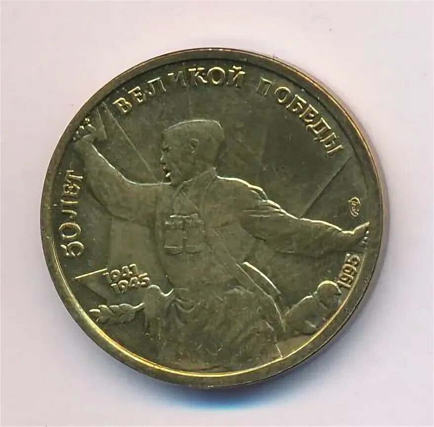 50 лет победы 1