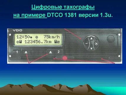 Тахограф данные