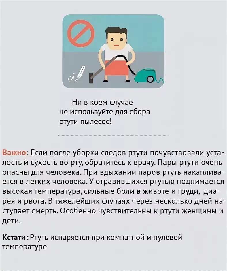 Почему нельзя собирать ртуть пылесосом. Разбили градусник в квартире. Разбил ртутный градусник дома что делать. Как собрать ртуть из градусника. Пылесос для сбора ртути.