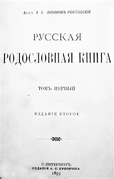российская родословная книга