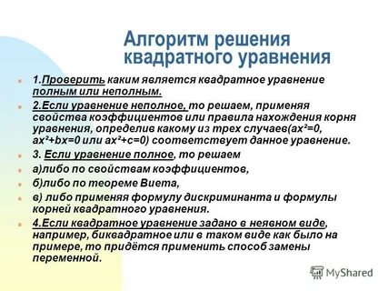 Применять решать