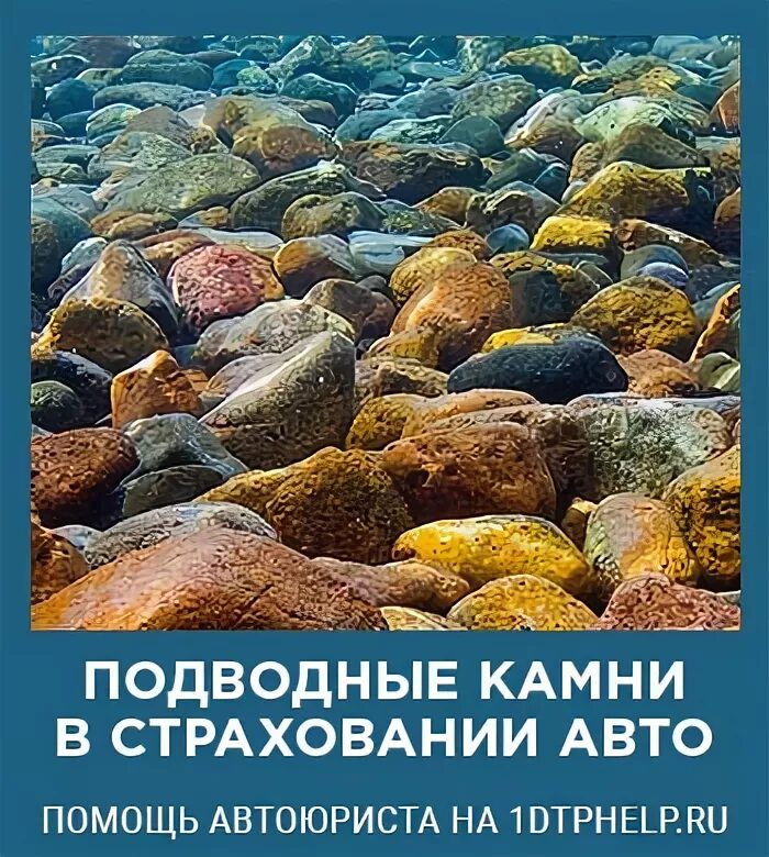 Подводные камни купить