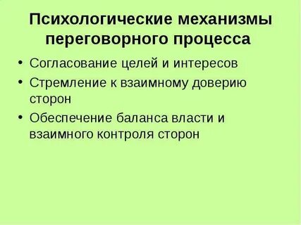 Механизмы психических процессов