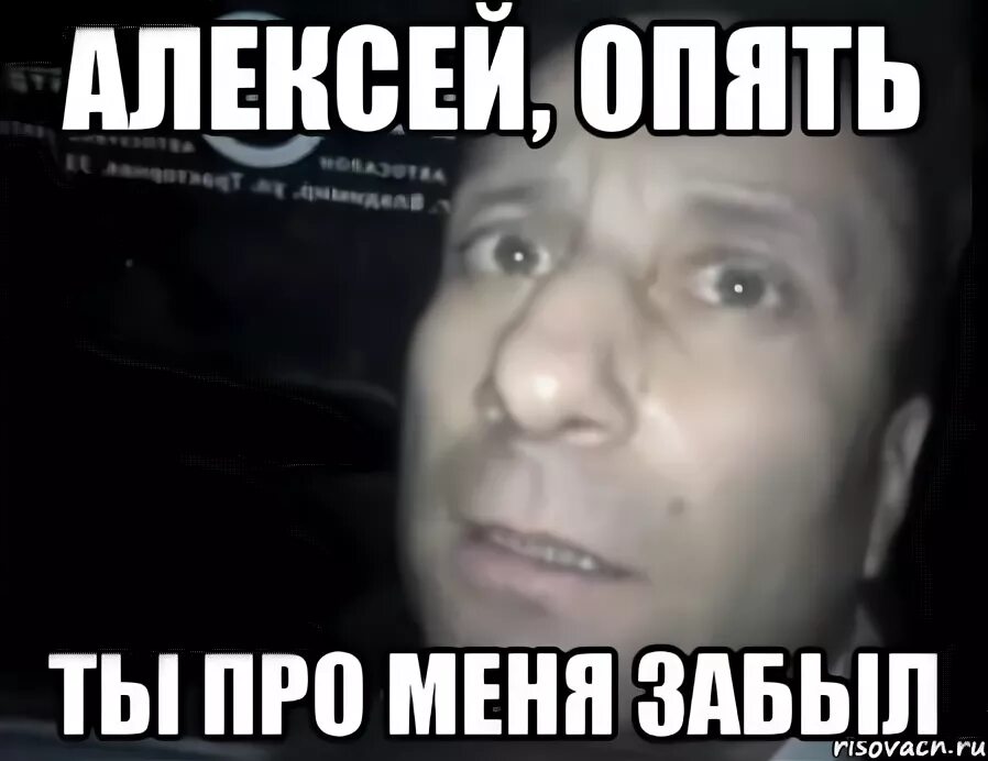 А ты сегодня про меня не забудь. Ты забыл про меня. Про меня забыли. Ты забыл про меня картинки.