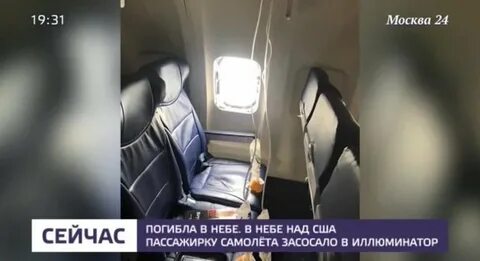 В сша мужчину засосало в самолет