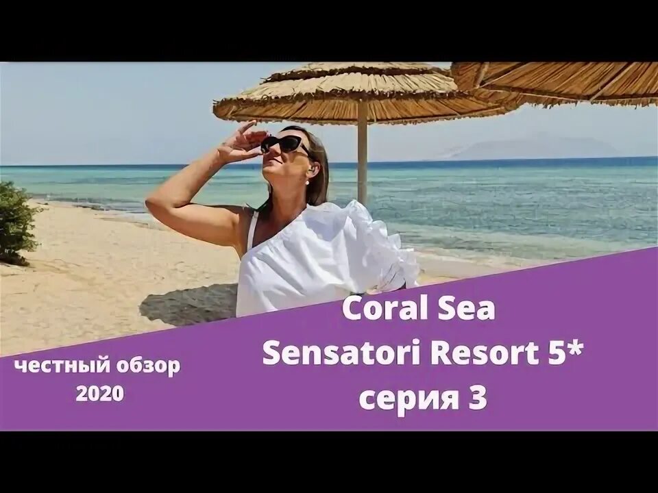 Coral обзор. Египет 2022. Египет путевки цены.