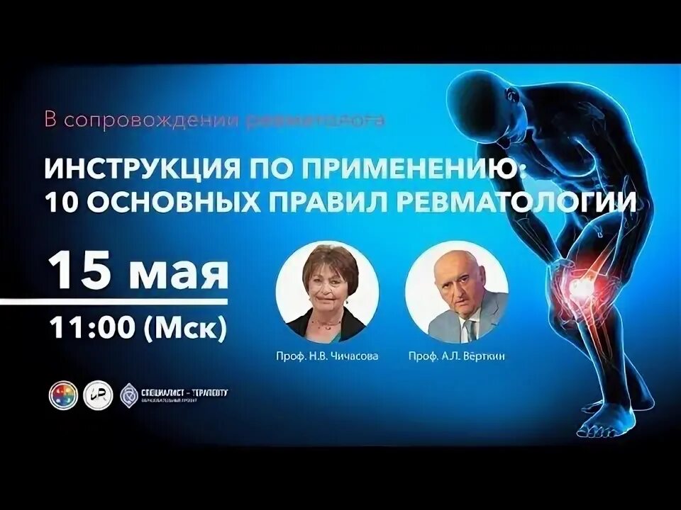 Порядок по ревматологии