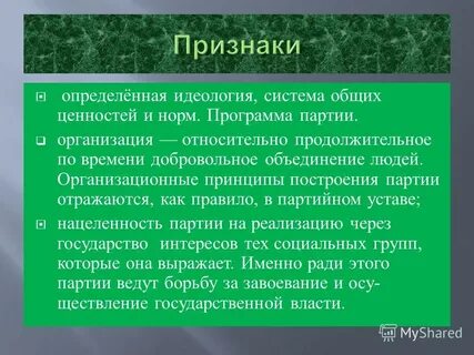 Определенная идеология