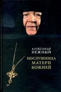 Исповедь послушницы читать. Видение послушницы Ольги. Печать антихриста. Рассказ..