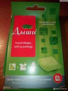 Дыши пластырь для ингаляций отзывы