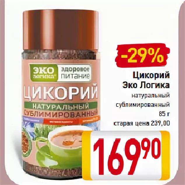 Цикорий эко. Экологика цикорий билла. цикорий эко ботаника. акции на цикорий экологика.
