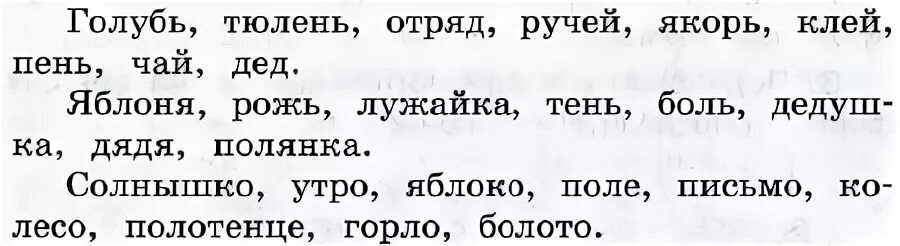 Голубь склонение. Какое склонение у слова голубь. Какого склонения слово ручей. Какое склонение у слова ручей.