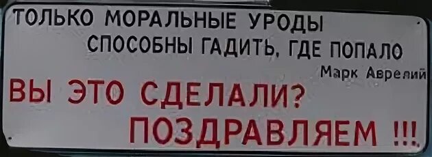 Моральный урод