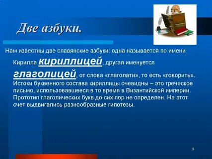 Другое название азбуки