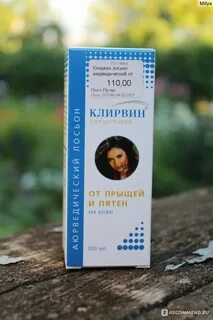 Клирвин лосьон