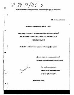 Что такое диссертация