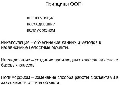 Инкапсуляция ооп