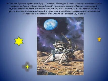 1970 луна