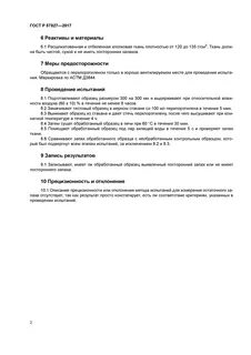 Метод определения остаточного