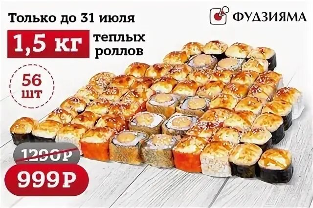 День суши фудзияма 2024