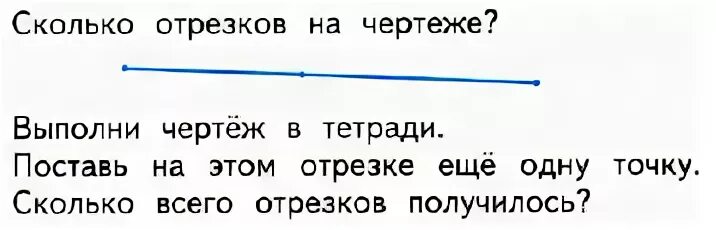 Сколько отрезков на тетрадь