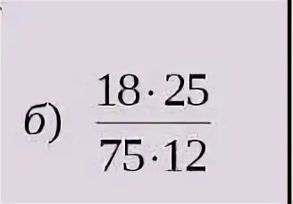 75 25 3 класс. Сократите 25/75. Сократите 18 25/75 12. Математика 25 +25. К75-25.