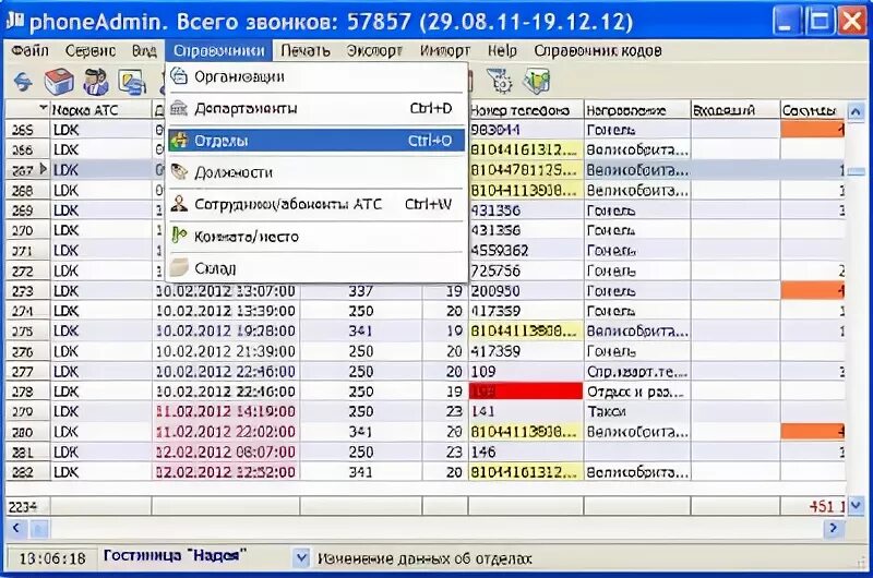 Вызов учесть