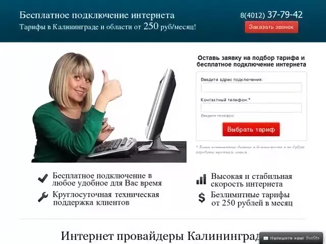 Какой интернет в калининграде. Интернет самара подключить. интернет в туле. провайдеры интернета в калининграде. подключить интернет тульская область.