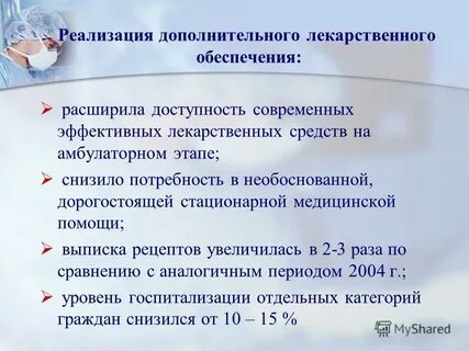 Амбулаторное лекарственное обеспечение