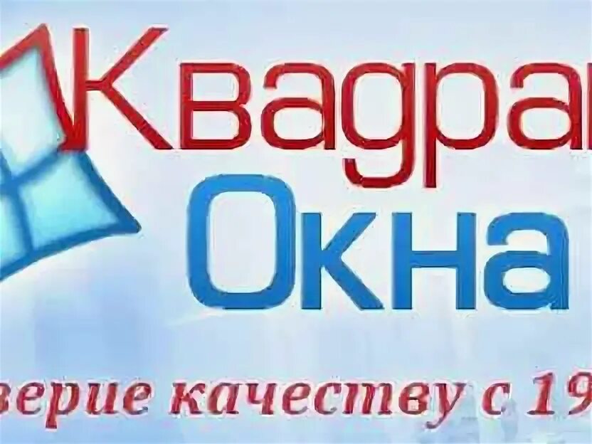 Народные окна казань логотип. Квадрат окна казань. Окна пластиковые казань фото. Окна квадрат нелидово. Квадрат окна казань.