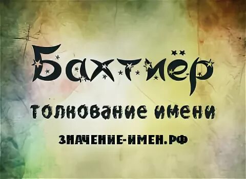 марям зайнулабидова максудовна опек курми дети. имя бахтиер национальность. имя бахтиер национальность. марям ихтиёрова ҳақида. имя бахтиер национальность.