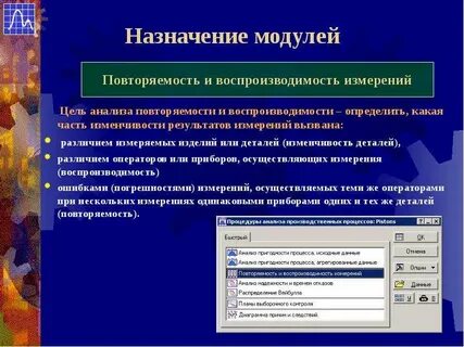 Для чего предназначены модули